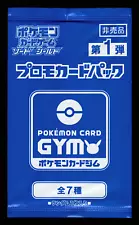 NEW! Pokemon Japanese Sword & Shield Gym Promo Series Vol. 1 Pack - Sealed