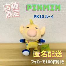 Store Limited, Difficult To Obtain/ Pikmin Stuffed Animal Pk10 Louie