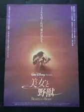 Beauty and the Beast Movie Poster Walt Disney not for sale, Japan 1991