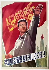 Original North Korean propaganda poster printed 2006 DPRK North Korea