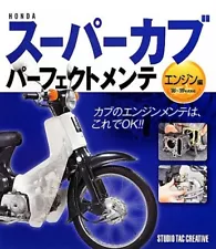 HONDA Super Cub Perfect Maintenance (Engine Edition)