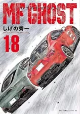 MF Ghost: Manga Set Volumes 1-18 japanese