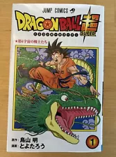 DRAGON BALL Super Volume 1 In Japanese Jump Comics Book with Dust Jacket