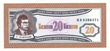 1990s Russian 20 Biletov ▶ Sergei Mavrodi Ponzy Currency unc.