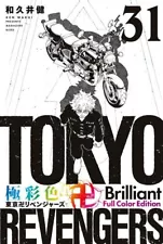 Tokyo Revengers Brilliant Full Color Edition Vol.20-31 (comic, manga, Japan)